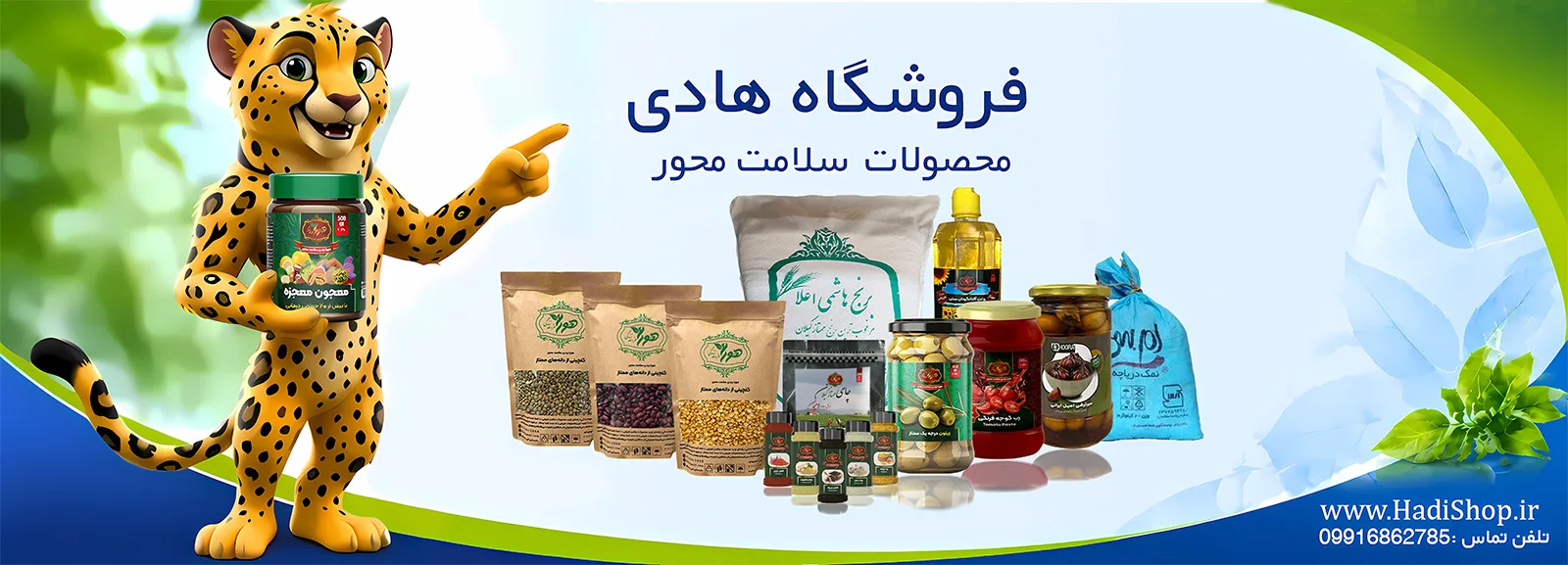 بنر فروشگاه هادی